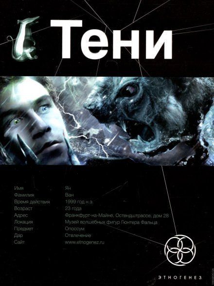 Аудиокнига Тени. Бестиарий