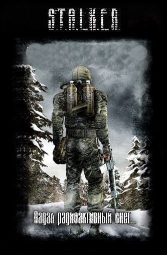 Аудиокнига S.T.A.L.K.E.R. Падал радиоактивный снег