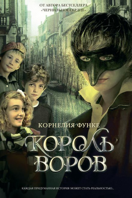 Аудиокнига Король воров