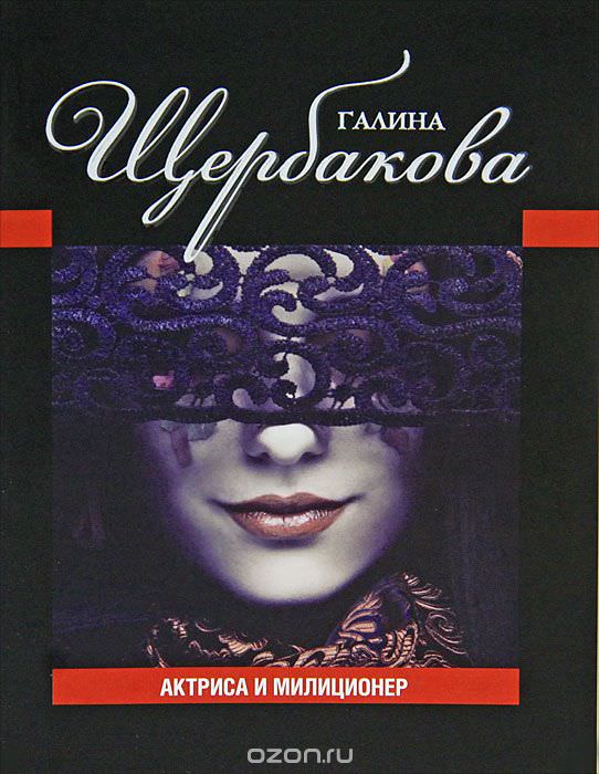 Ах, Маня - Галина Щербакова