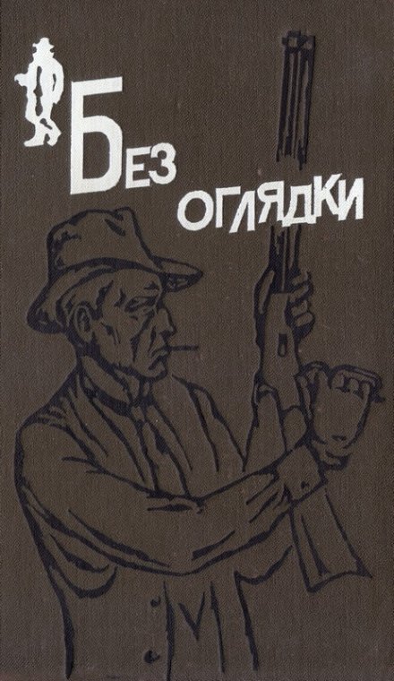 С сердцем не в ладу - Буало-Нарсежак