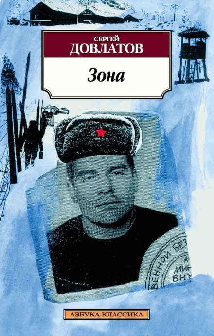 Аудиокнига Зона