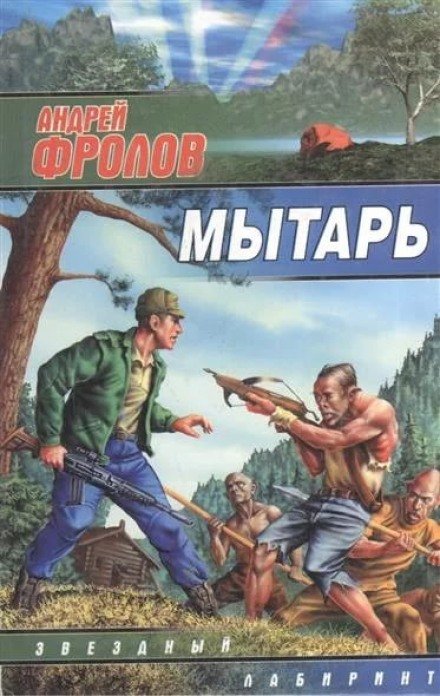 Аудиокнига Мытарь