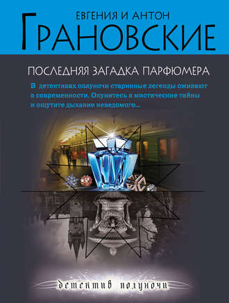 Маша Любимова и Глеб Корсак. Следствие ведут  - Грановская Евгения, Грановский Антон