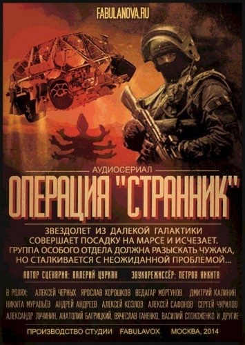 Аудиокнига Операция Странник