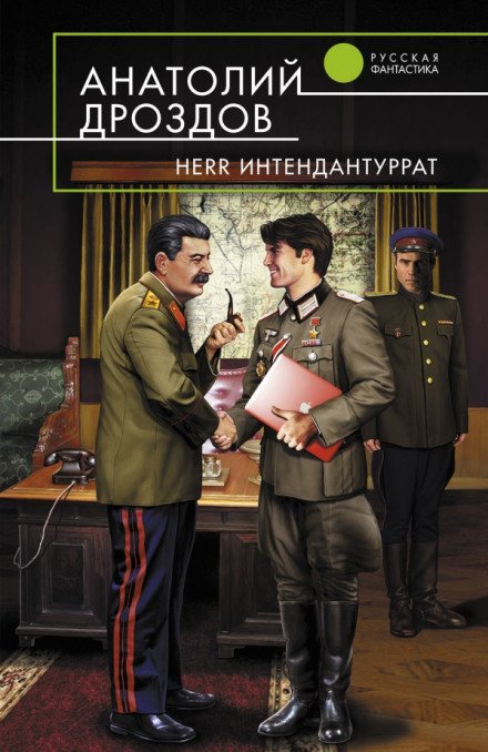 Аудиокнига Herr Интендантуррат