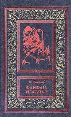 Невероятные приключения Фанфана-Тюльпана - Бенджамин Рошфор