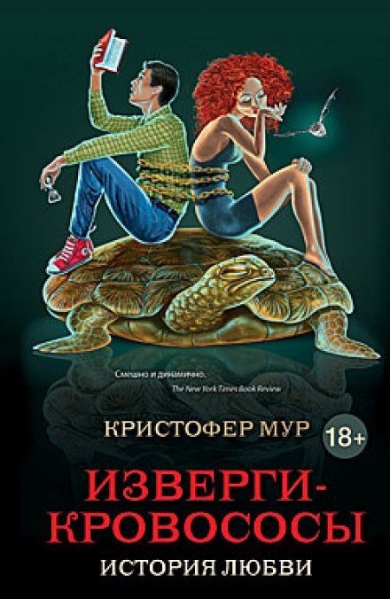 Аудиокнига Изверги-кровососы