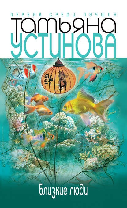 Аудиокнига Близкие люди