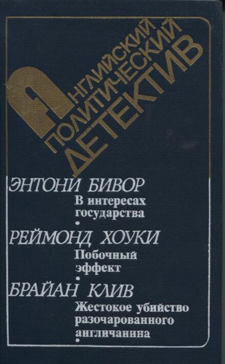 Аудиокнига Побочный эффект