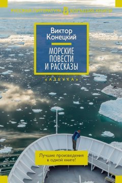 Возвращение корнета. Повести и рассказы - Евгений Гагарин