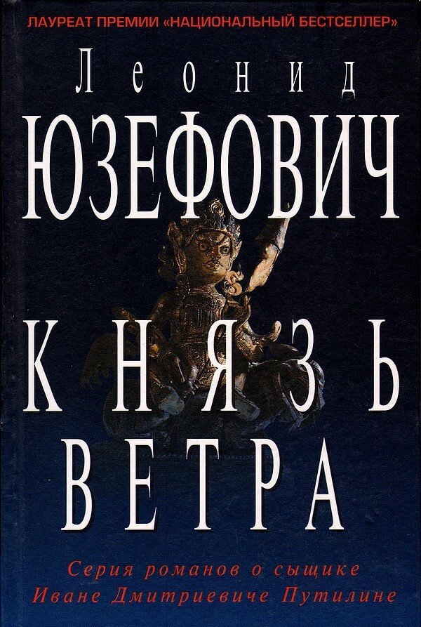 Аудиокнига Князь ветра