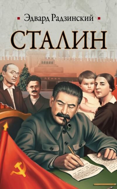 Аудиокнига Сталин