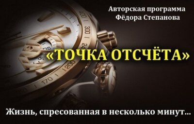 Аудиокнига Точка отсчета