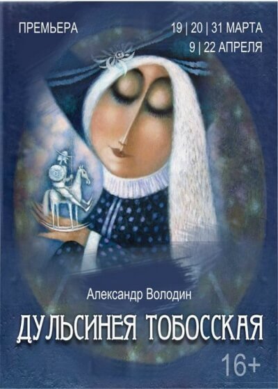 Аудиокнига Дульсинея Тобосская