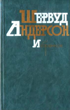 Аудиокнига Что я наделал