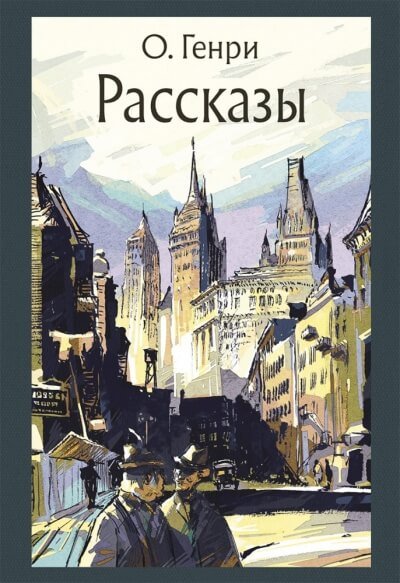 Аудиокнига Рассказы