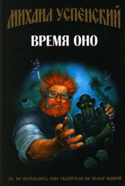 Аудиокнига Время Оно