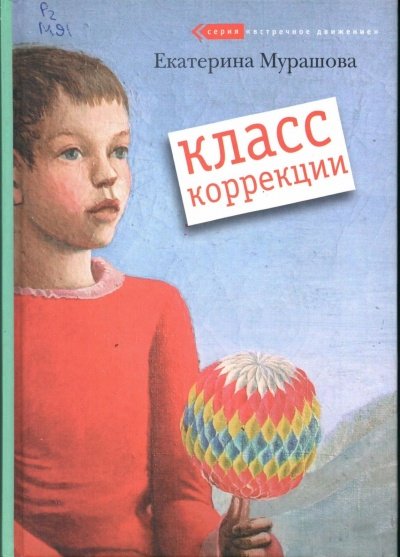 Аудиокнига Класс коррекции