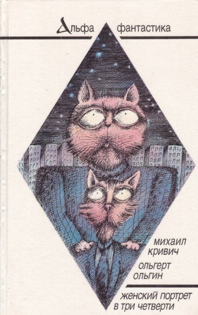 Что-то стало холодать... - Михаил Кривич, Ольгерт Ольгин