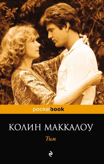 Тим - Колин Маккалоу