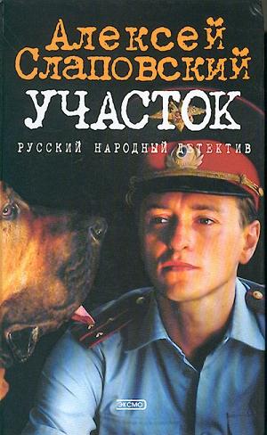 Аудиокнига Участок
