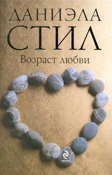 Аудиокнига Возраст любви