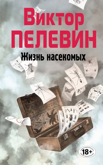 Аудиокнига Жизнь насекомых