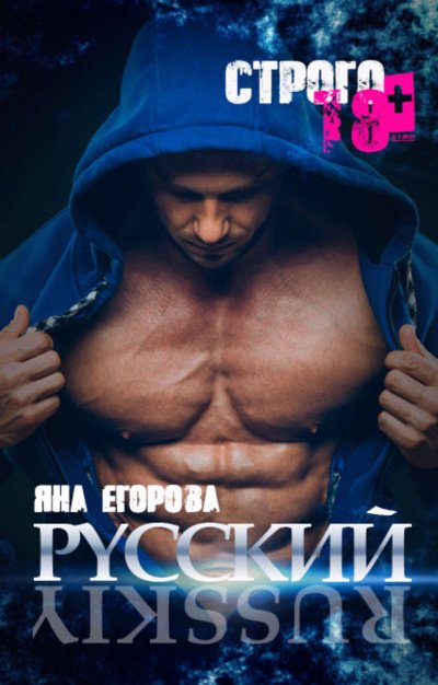 Аудиокнига Русский