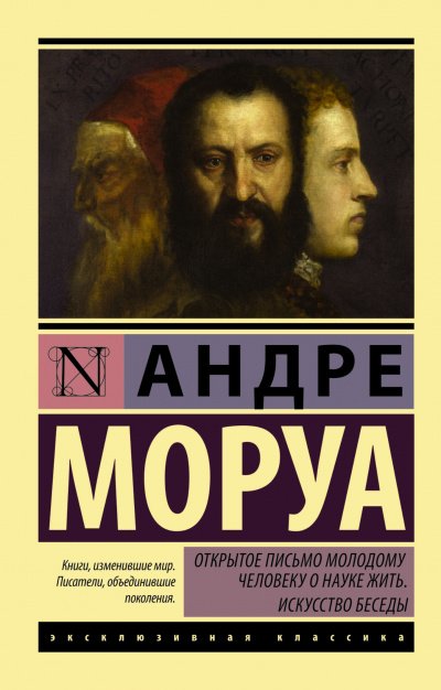 Аудиокнига Открытое письмо молодому человеку о науке жить