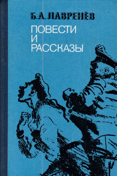 Аудиокнига Повести и рассказы