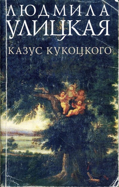 Аудиокнига Путешествие в седьмую сторону света (Казус Кукоцкого)