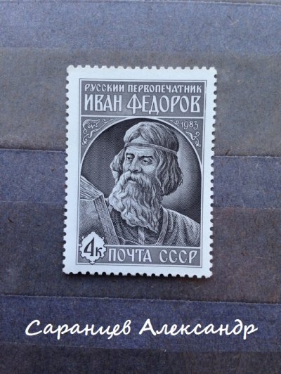 Аудиокнига Амундсен. Первопечатник Иван Фёдоров. Сборник