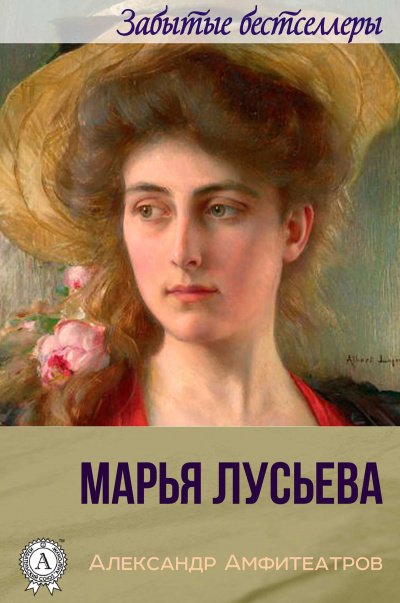 Аудиокнига Марья Лусьева