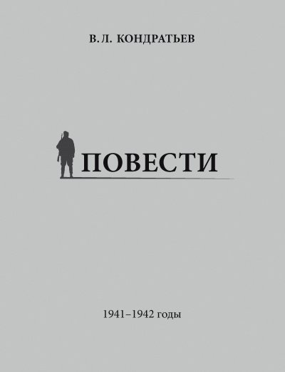 Не самый тяжкий день - Вячеслав Кондратьев