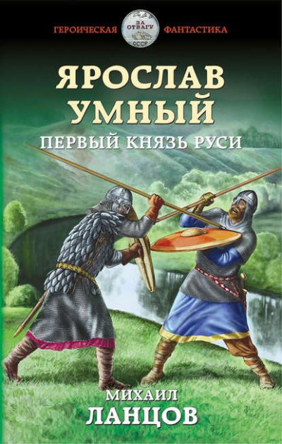 Аудиокнига Первый князь Руси