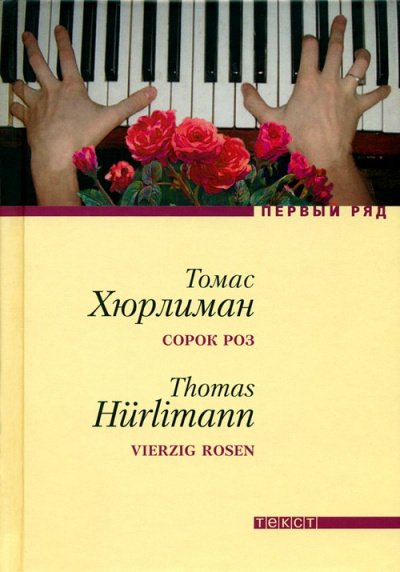 Аудиокнига Сорок роз