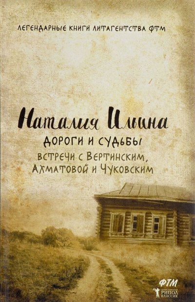 Аудиокнига Дороги и судьбы. Встречи с Вертинским, Ахматовой и Чуковским