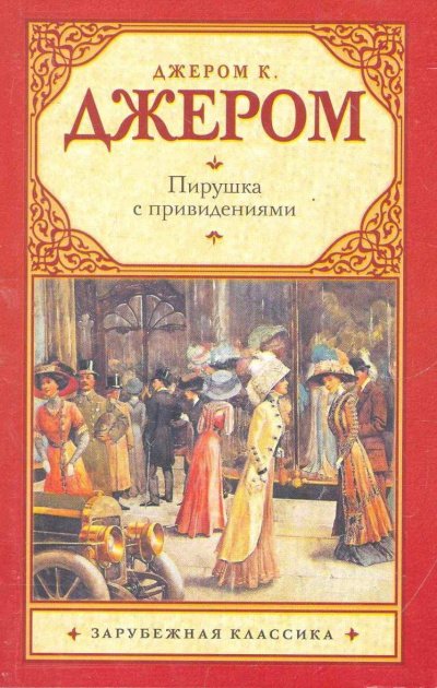 Аудиокнига Пирушка с привидениями; Душа Николаса Снайдерса, или Скряга из Зандама