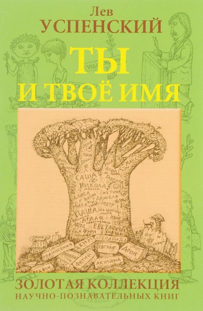 Аудиокнига Ты и твоё имя