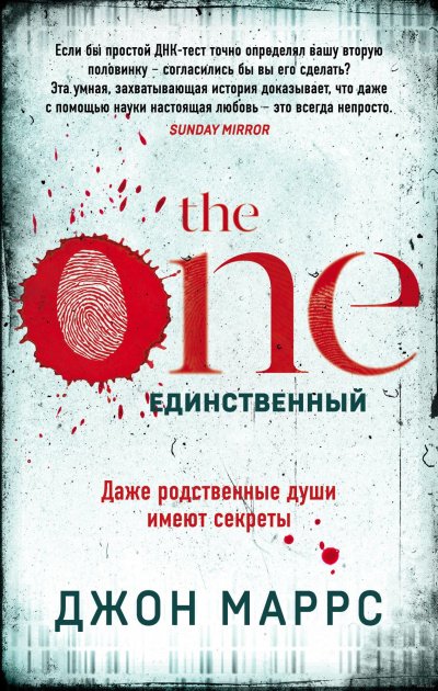 Аудиокнига The One. Единственный