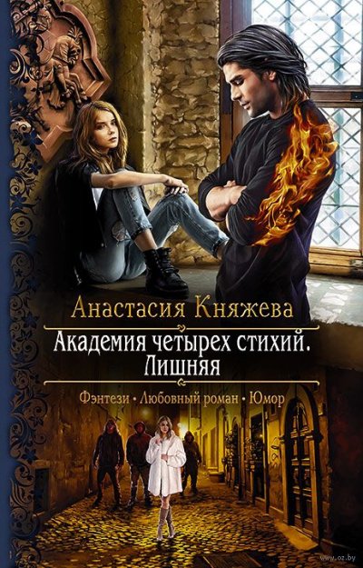 Лишняя - Анастасия Княжева