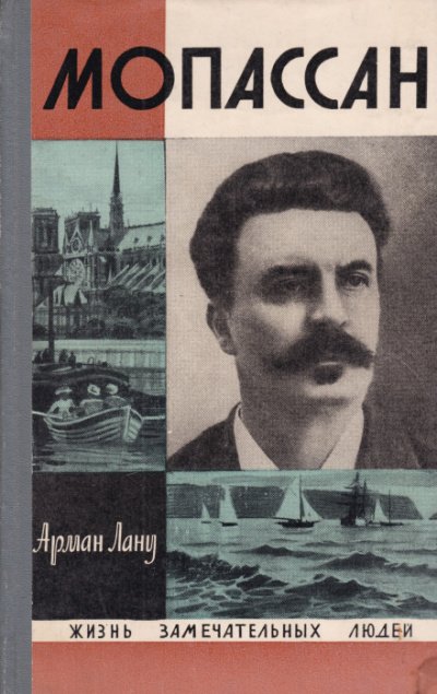 Аудиокнига Мопассан