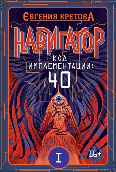 Код имплементации: 40 - Евгения Кретова