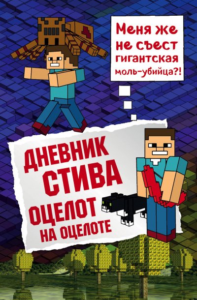 Оцелот на оцелоте