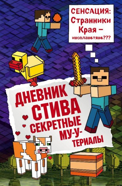 Секретные МУ-Утериалы