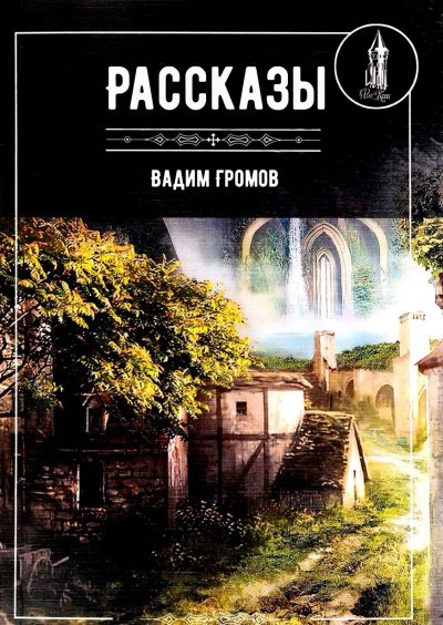 Аудиокнига Рассказы