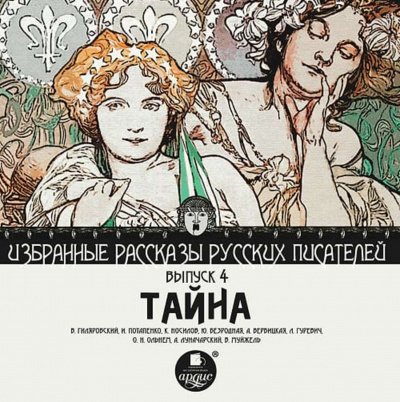 Аудиокнига Тайна