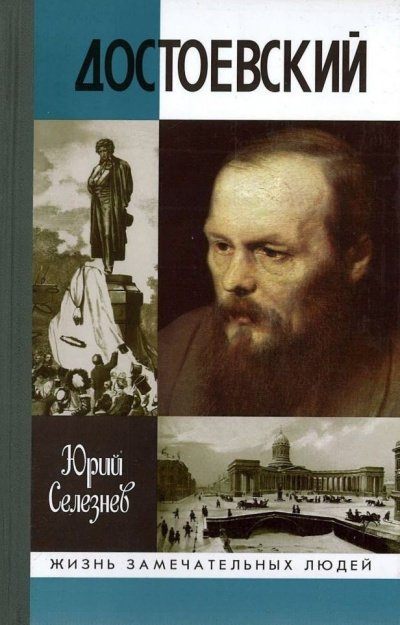 Аудиокнига Достоевский