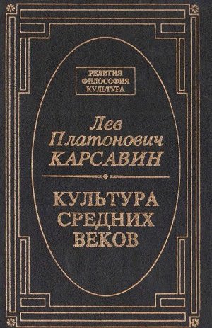 Аудиокнига Культура средних веков